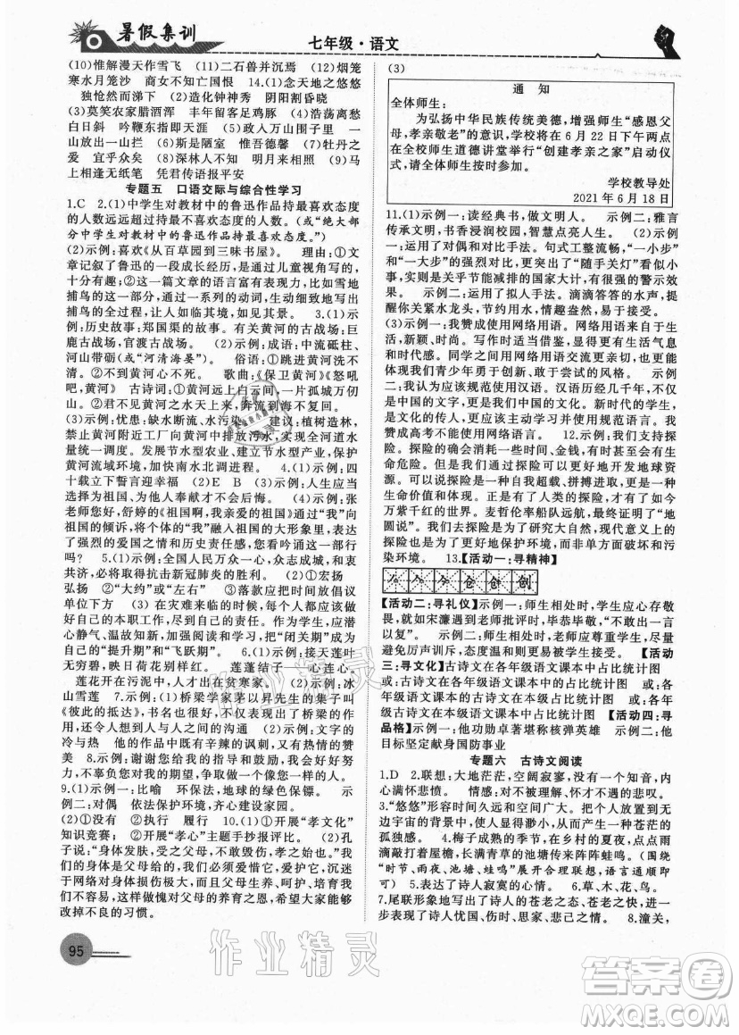 合肥工業(yè)大學(xué)出版社2021暑假集訓(xùn)七年級語文RJ人教版答案
