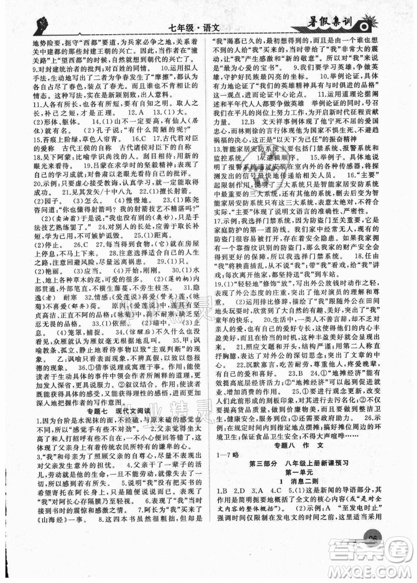 合肥工業(yè)大學(xué)出版社2021暑假集訓(xùn)七年級語文RJ人教版答案