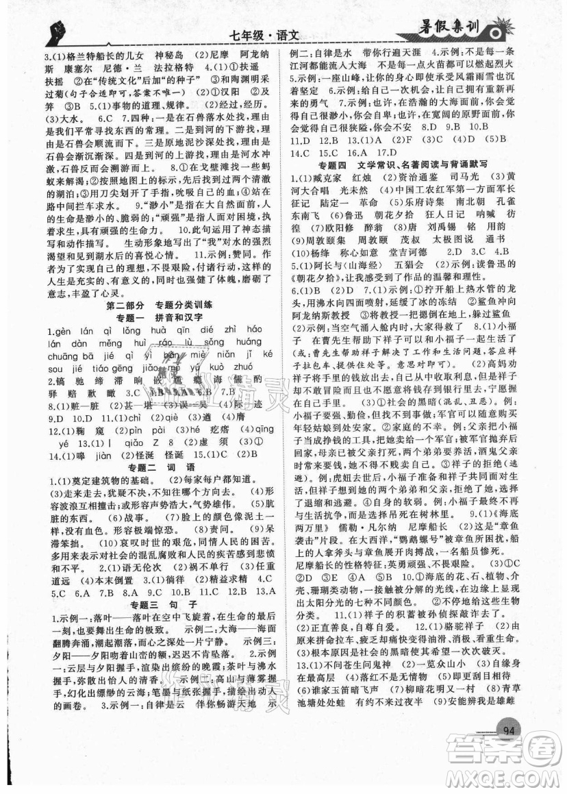 合肥工業(yè)大學(xué)出版社2021暑假集訓(xùn)七年級語文RJ人教版答案
