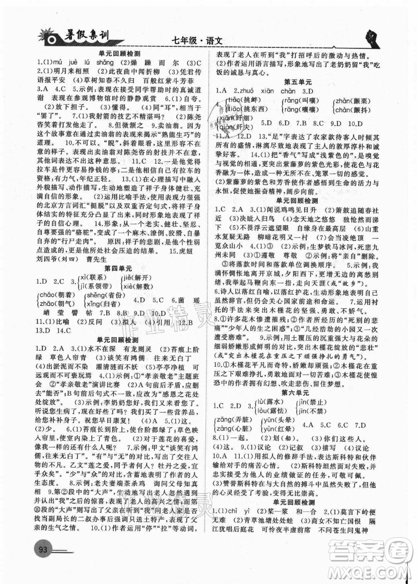 合肥工業(yè)大學(xué)出版社2021暑假集訓(xùn)七年級語文RJ人教版答案