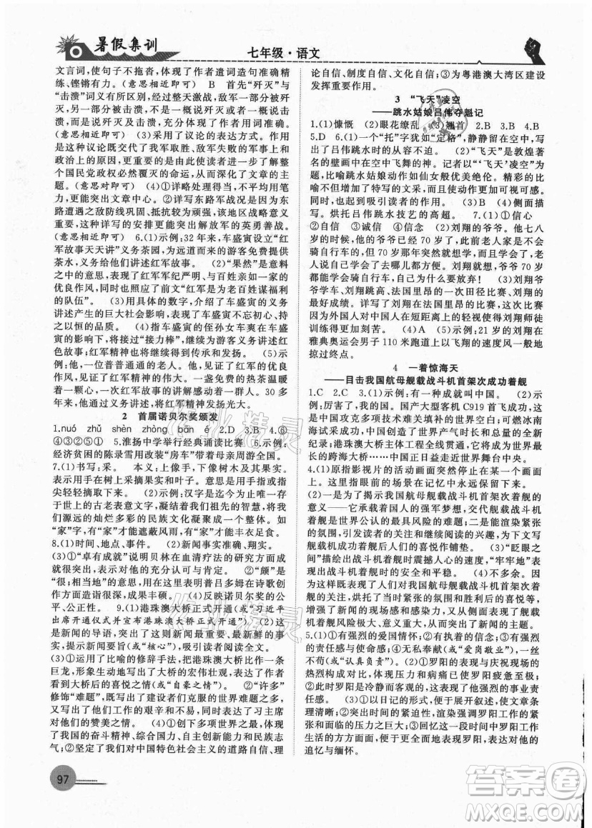 合肥工業(yè)大學(xué)出版社2021暑假集訓(xùn)七年級語文RJ人教版答案