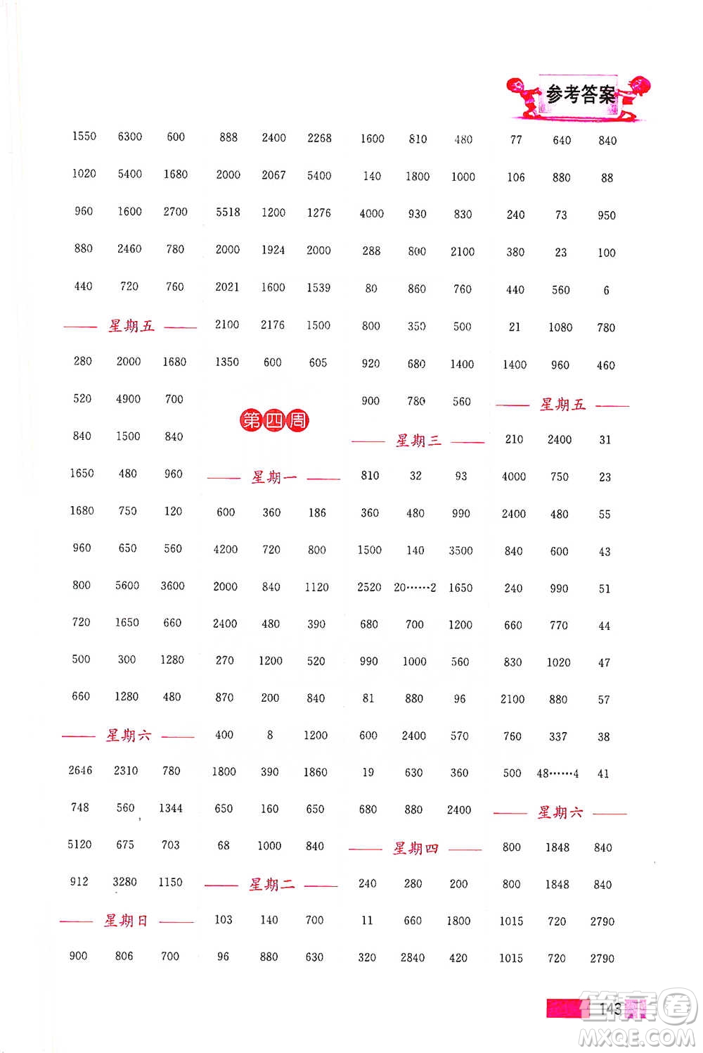 江蘇鳳凰美術(shù)出版社2021超能學(xué)典小學(xué)數(shù)學(xué)計(jì)算高手三年級(jí)下冊(cè)江蘇版參考答案