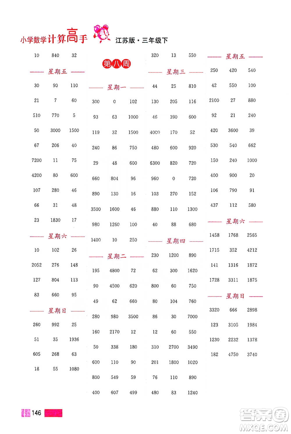 江蘇鳳凰美術(shù)出版社2021超能學(xué)典小學(xué)數(shù)學(xué)計(jì)算高手三年級(jí)下冊(cè)江蘇版參考答案