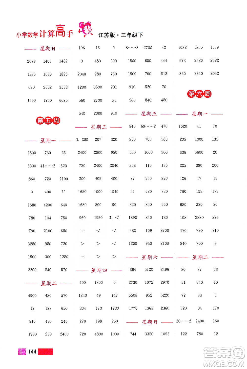 江蘇鳳凰美術(shù)出版社2021超能學(xué)典小學(xué)數(shù)學(xué)計(jì)算高手三年級(jí)下冊(cè)江蘇版參考答案
