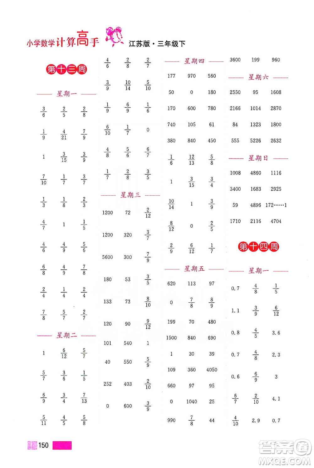 江蘇鳳凰美術(shù)出版社2021超能學(xué)典小學(xué)數(shù)學(xué)計(jì)算高手三年級(jí)下冊(cè)江蘇版參考答案