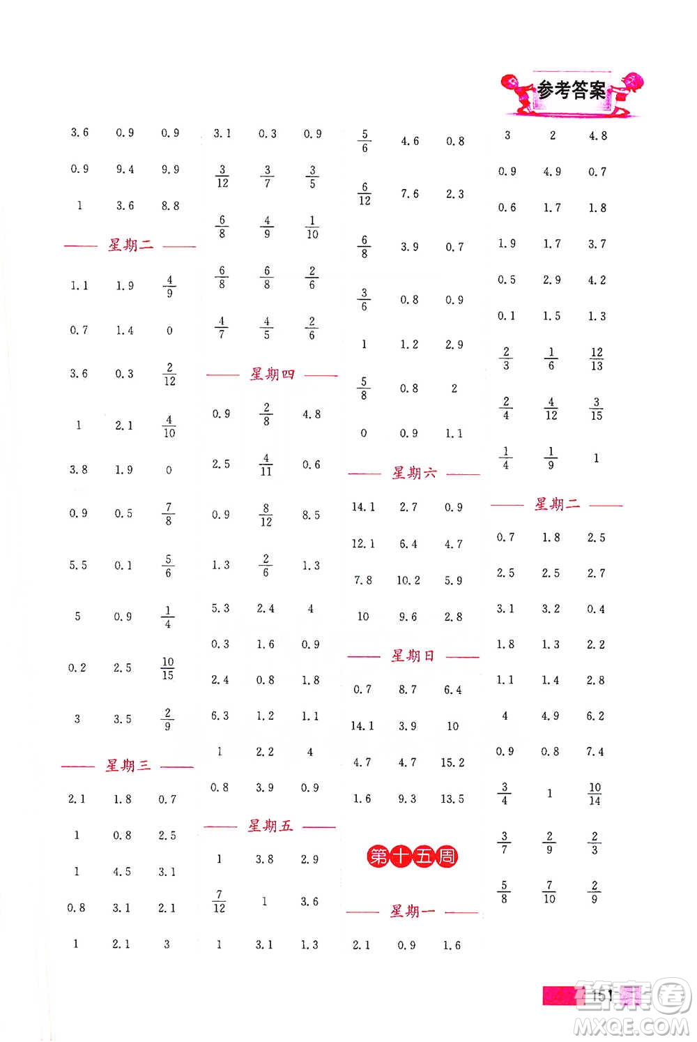 江蘇鳳凰美術(shù)出版社2021超能學(xué)典小學(xué)數(shù)學(xué)計(jì)算高手三年級(jí)下冊(cè)江蘇版參考答案