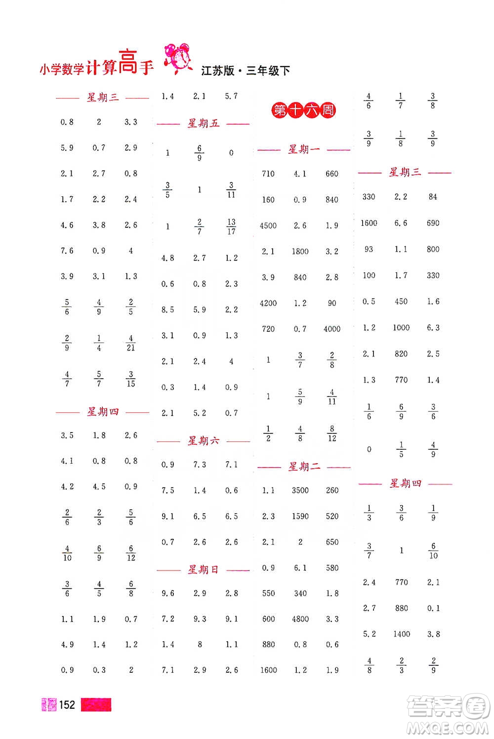 江蘇鳳凰美術(shù)出版社2021超能學(xué)典小學(xué)數(shù)學(xué)計(jì)算高手三年級(jí)下冊(cè)江蘇版參考答案