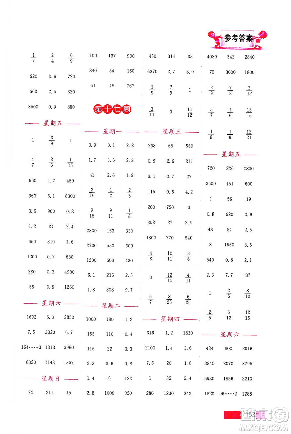 江蘇鳳凰美術(shù)出版社2021超能學(xué)典小學(xué)數(shù)學(xué)計(jì)算高手三年級(jí)下冊(cè)江蘇版參考答案
