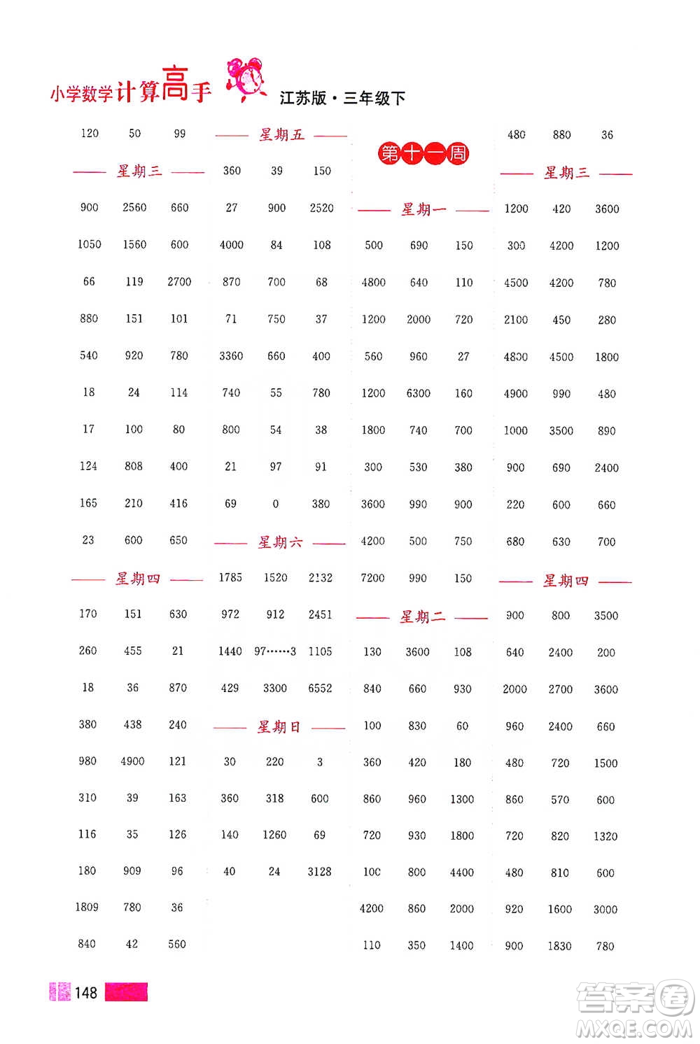 江蘇鳳凰美術(shù)出版社2021超能學(xué)典小學(xué)數(shù)學(xué)計(jì)算高手三年級(jí)下冊(cè)江蘇版參考答案