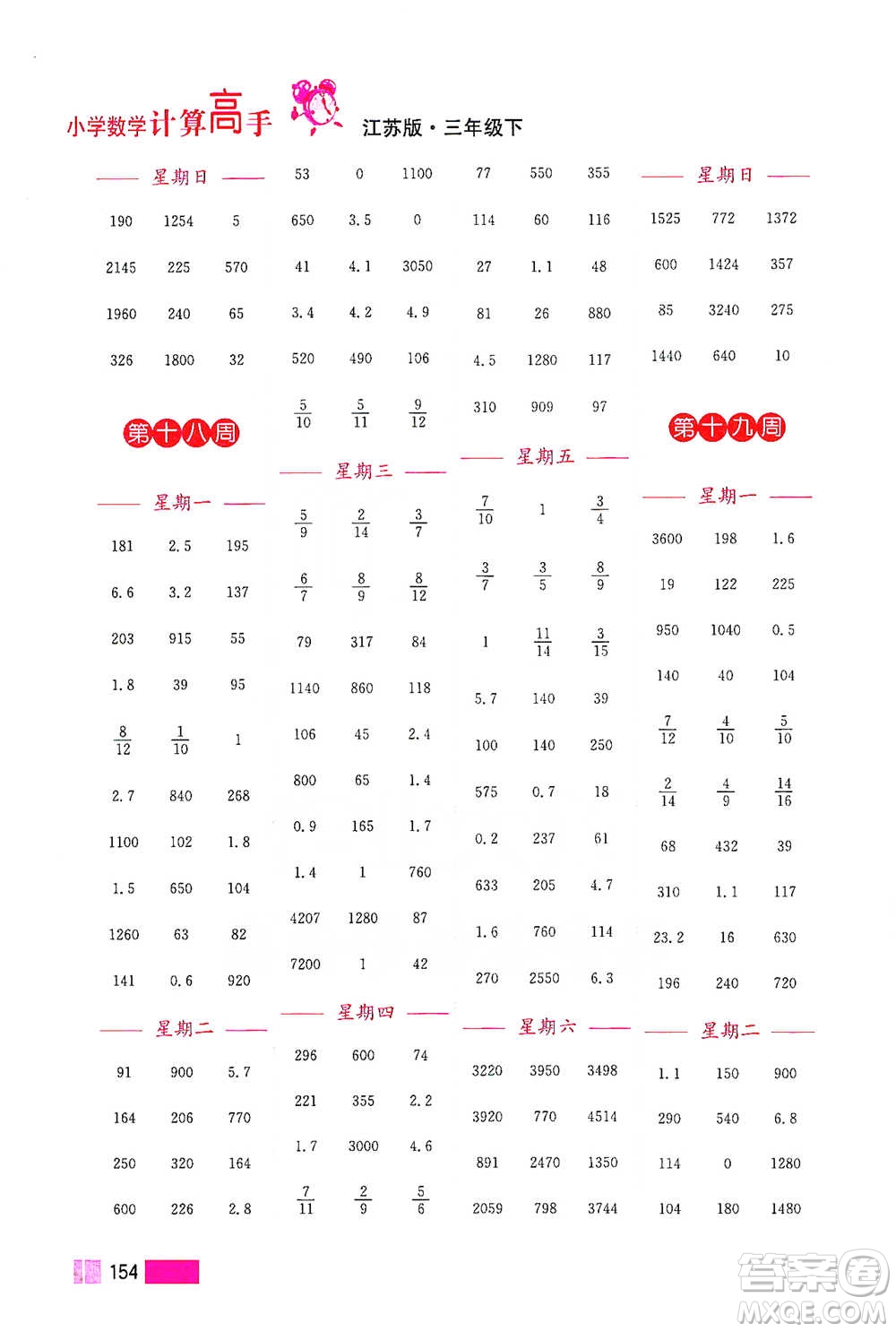 江蘇鳳凰美術(shù)出版社2021超能學(xué)典小學(xué)數(shù)學(xué)計(jì)算高手三年級(jí)下冊(cè)江蘇版參考答案