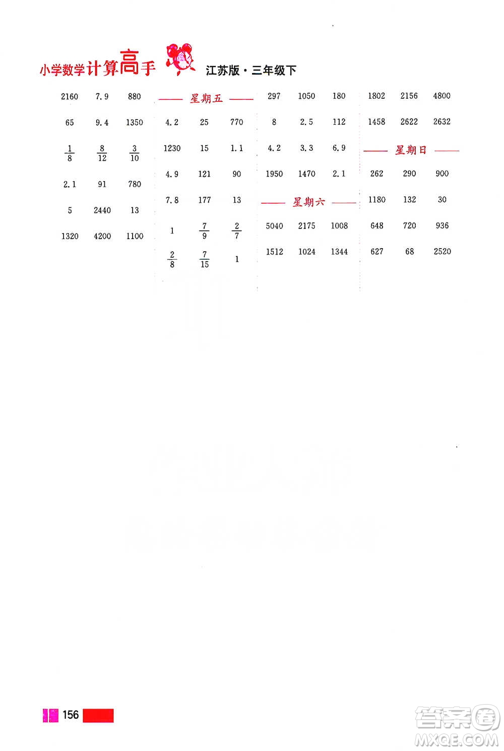 江蘇鳳凰美術(shù)出版社2021超能學(xué)典小學(xué)數(shù)學(xué)計(jì)算高手三年級(jí)下冊(cè)江蘇版參考答案