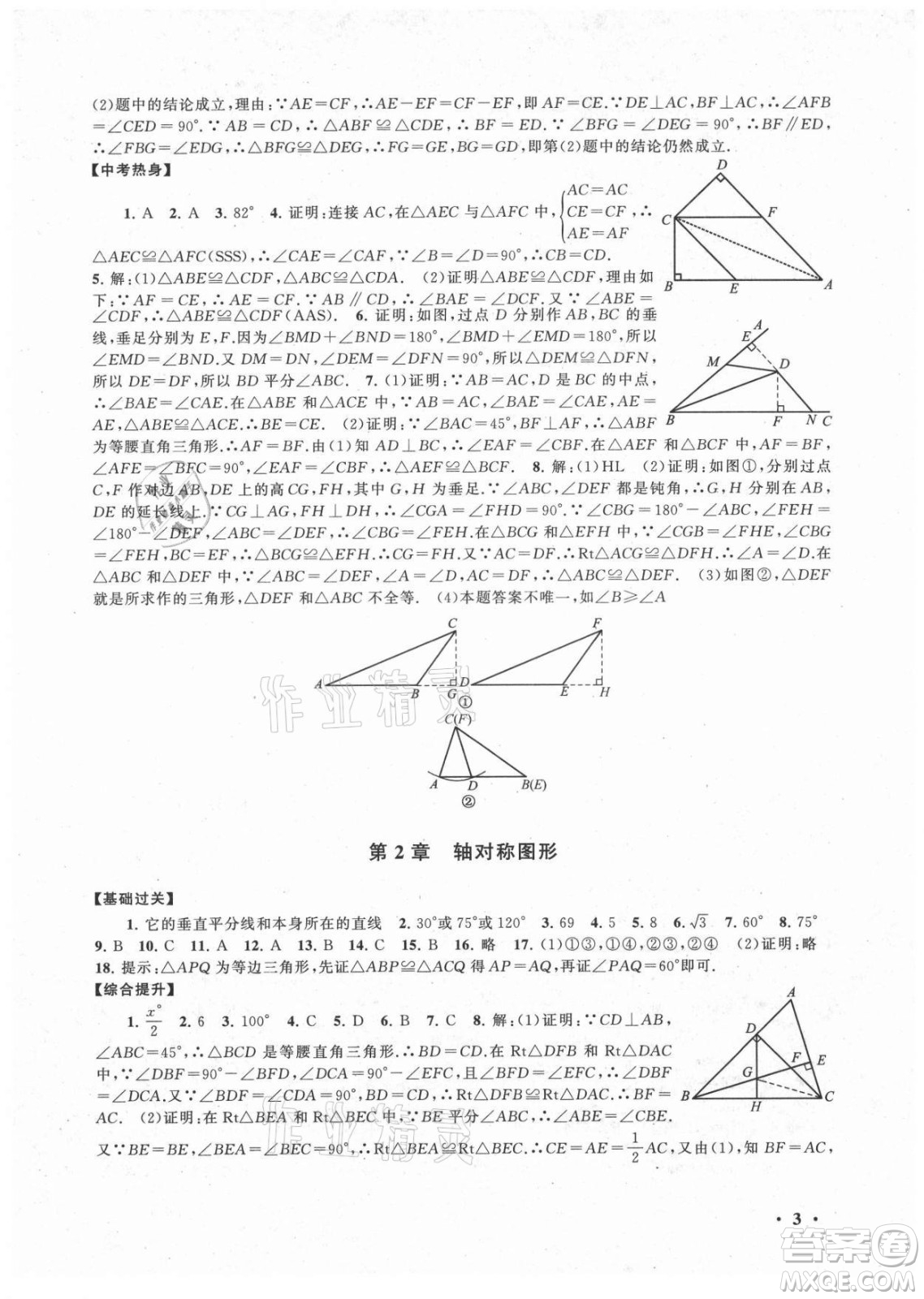 安徽人民出版社2021初中版暑假大串聯(lián)數(shù)學(xué)八年級(jí)江蘇科技教材適用答案