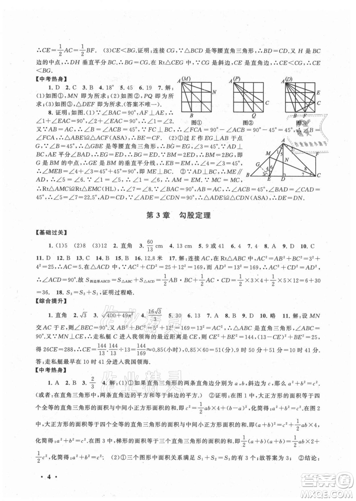 安徽人民出版社2021初中版暑假大串聯(lián)數(shù)學(xué)八年級(jí)江蘇科技教材適用答案