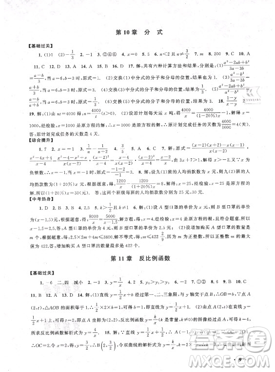 安徽人民出版社2021初中版暑假大串聯(lián)數(shù)學(xué)八年級(jí)江蘇科技教材適用答案