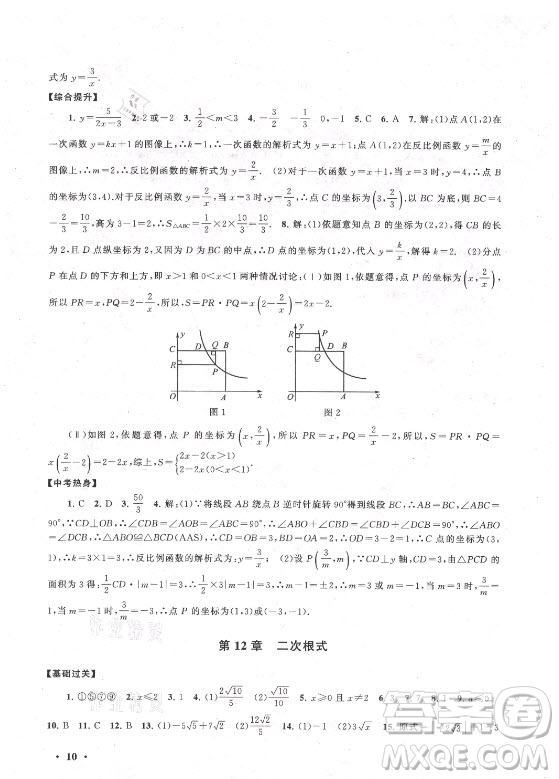 安徽人民出版社2021初中版暑假大串聯(lián)數(shù)學(xué)八年級(jí)江蘇科技教材適用答案