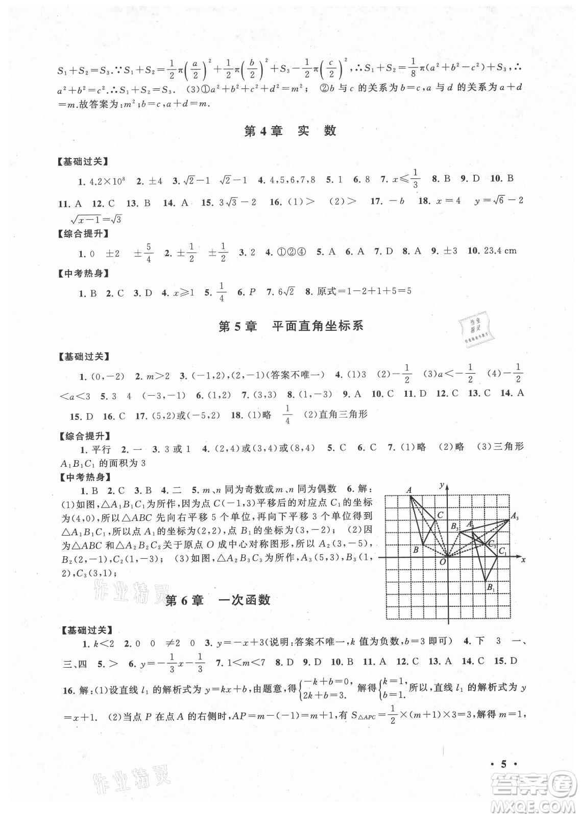 安徽人民出版社2021初中版暑假大串聯(lián)數(shù)學(xué)八年級(jí)江蘇科技教材適用答案