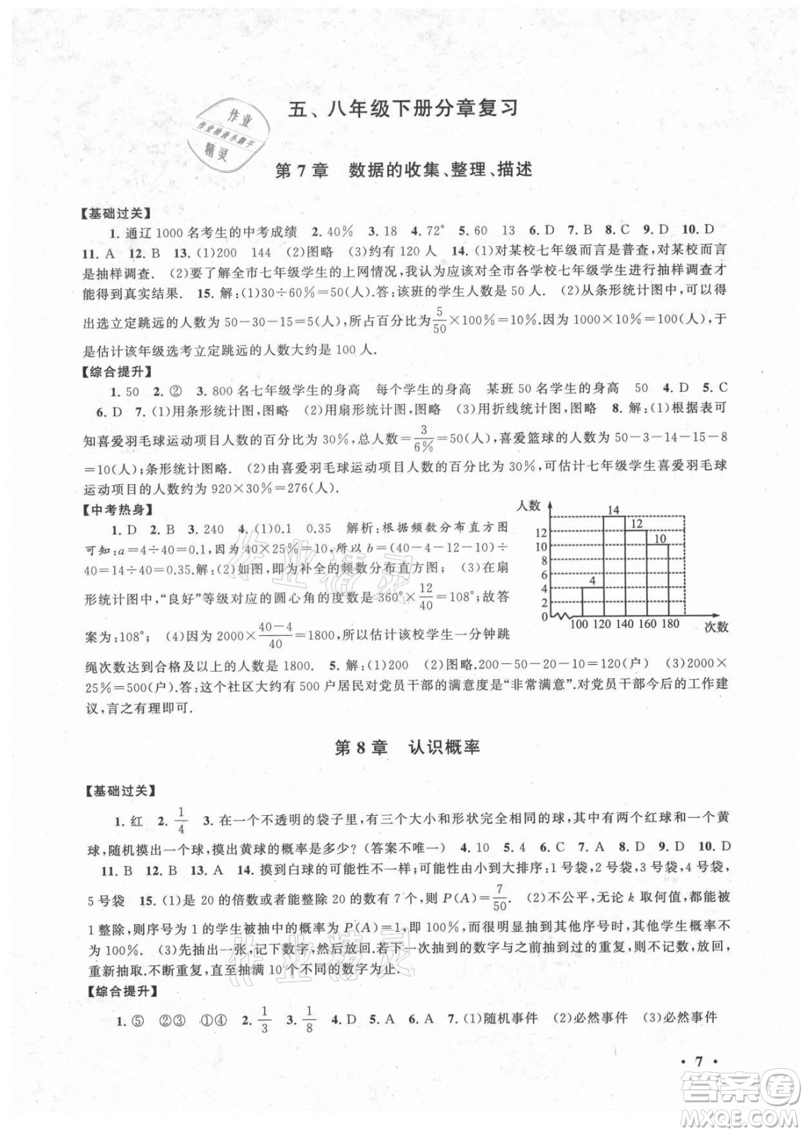 安徽人民出版社2021初中版暑假大串聯(lián)數(shù)學(xué)八年級(jí)江蘇科技教材適用答案