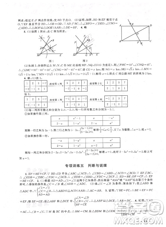 安徽人民出版社2021初中版暑假大串聯(lián)數(shù)學(xué)八年級(jí)江蘇科技教材適用答案
