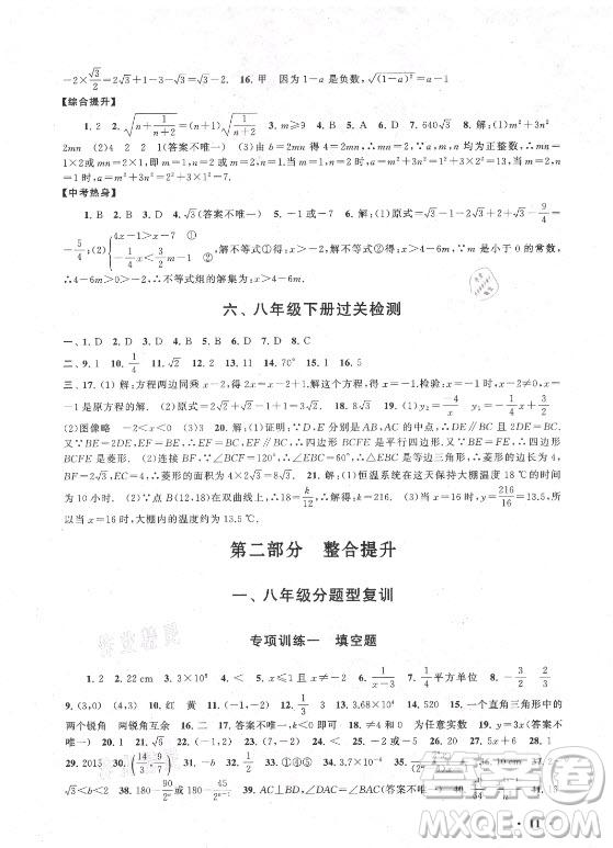 安徽人民出版社2021初中版暑假大串聯(lián)數(shù)學(xué)八年級(jí)江蘇科技教材適用答案