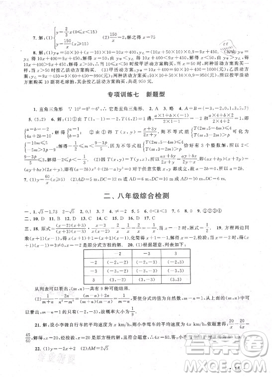 安徽人民出版社2021初中版暑假大串聯(lián)數(shù)學(xué)八年級(jí)江蘇科技教材適用答案