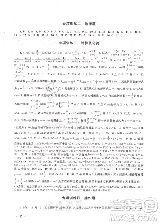 安徽人民出版社2021初中版暑假大串聯(lián)數(shù)學(xué)八年級(jí)江蘇科技教材適用答案