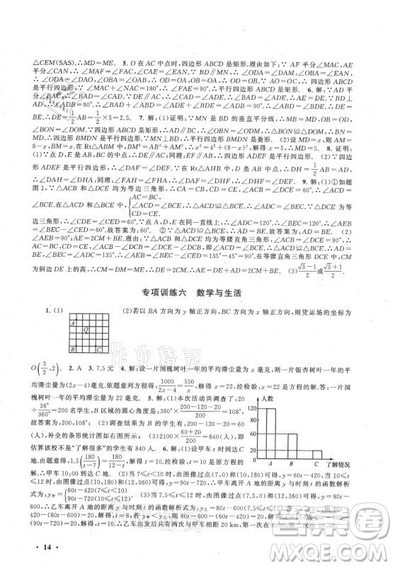 安徽人民出版社2021初中版暑假大串聯(lián)數(shù)學(xué)八年級(jí)江蘇科技教材適用答案