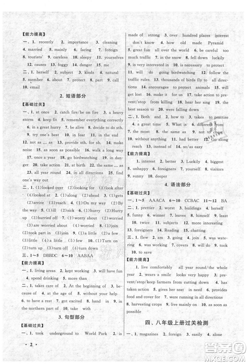 黃山書社2021初中版暑假大串聯(lián)英語八年級(jí)YLNJ版譯林牛津適用答案