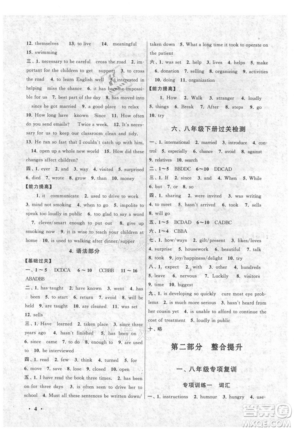 黃山書社2021初中版暑假大串聯(lián)英語八年級(jí)YLNJ版譯林牛津適用答案