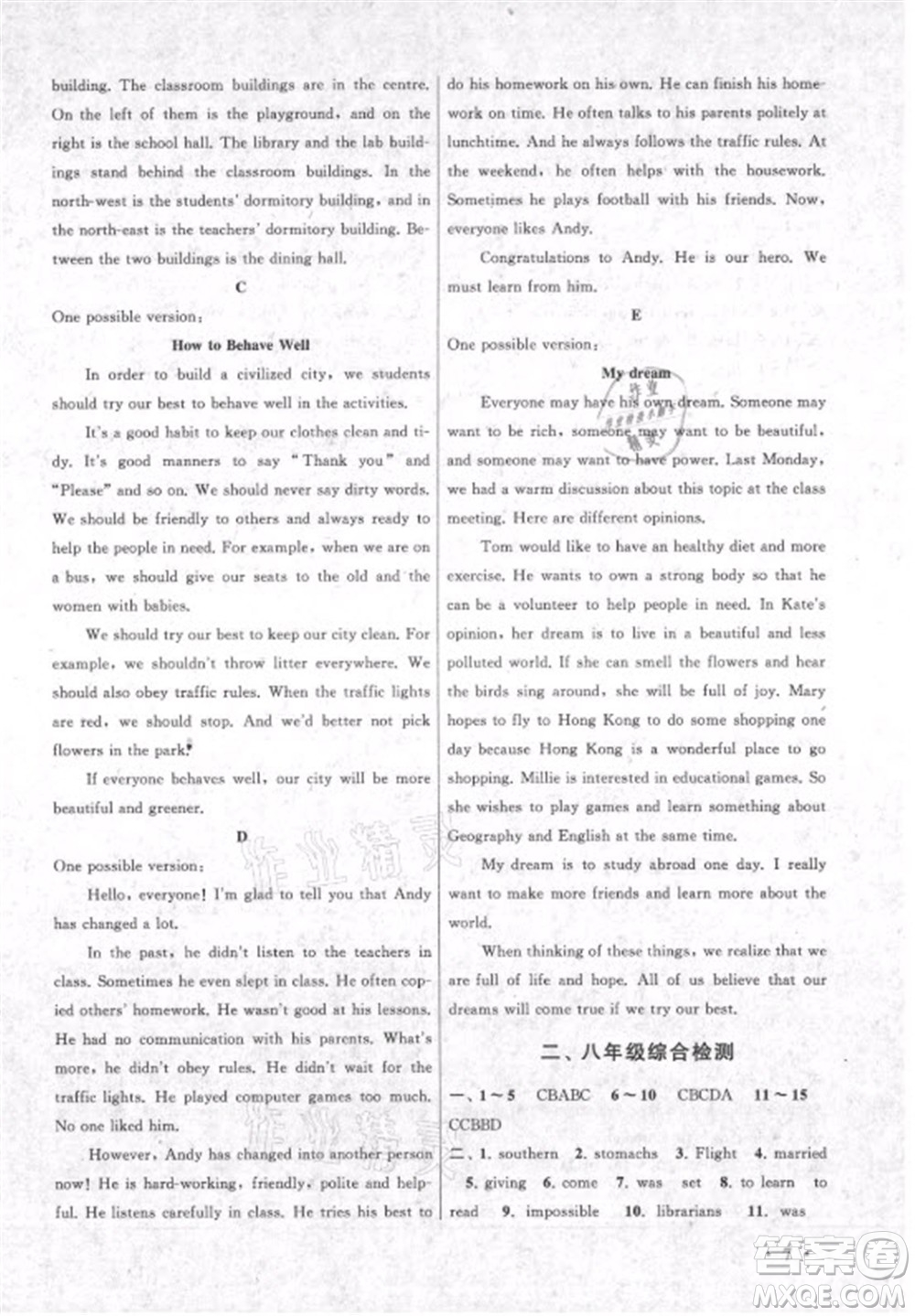 黃山書社2021初中版暑假大串聯(lián)英語八年級(jí)YLNJ版譯林牛津適用答案