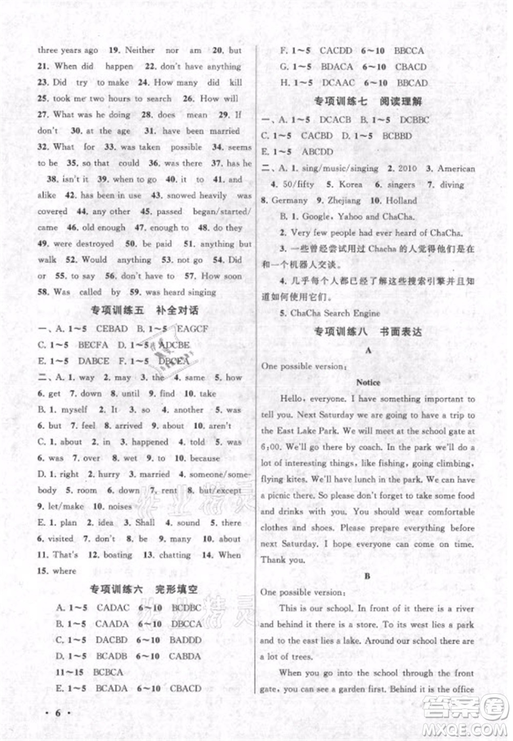 黃山書社2021初中版暑假大串聯(lián)英語八年級(jí)YLNJ版譯林牛津適用答案