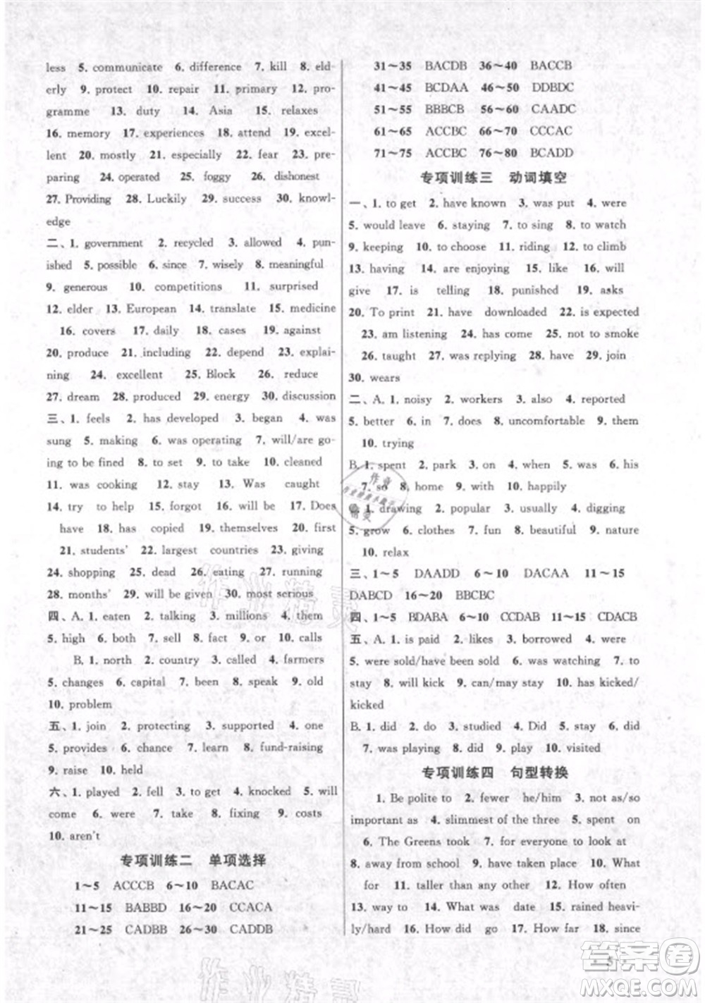 黃山書社2021初中版暑假大串聯(lián)英語八年級(jí)YLNJ版譯林牛津適用答案
