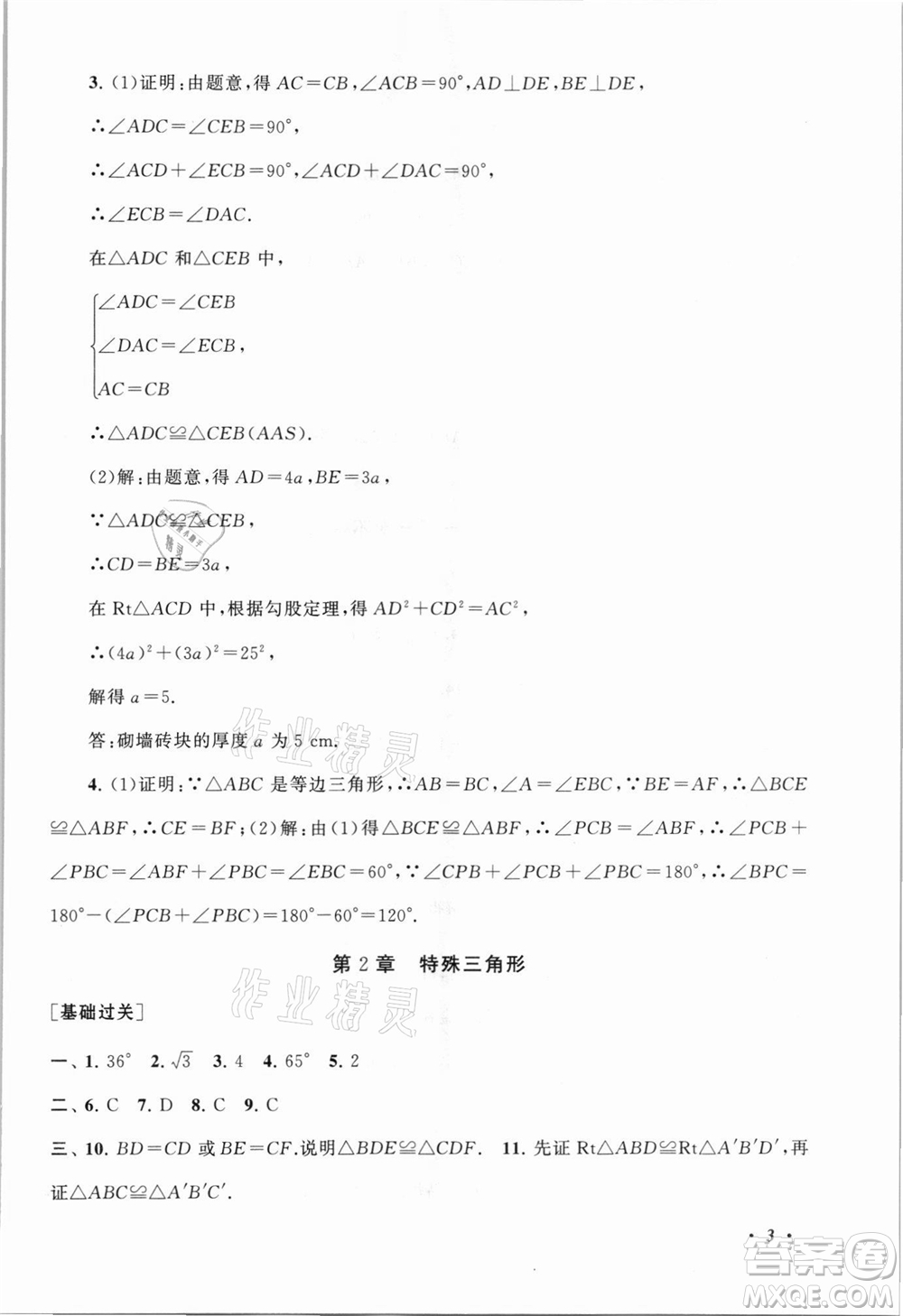 安徽人民出版社2021初中版暑假大串聯(lián)數(shù)學(xué)八年級浙江教育教材適用答案