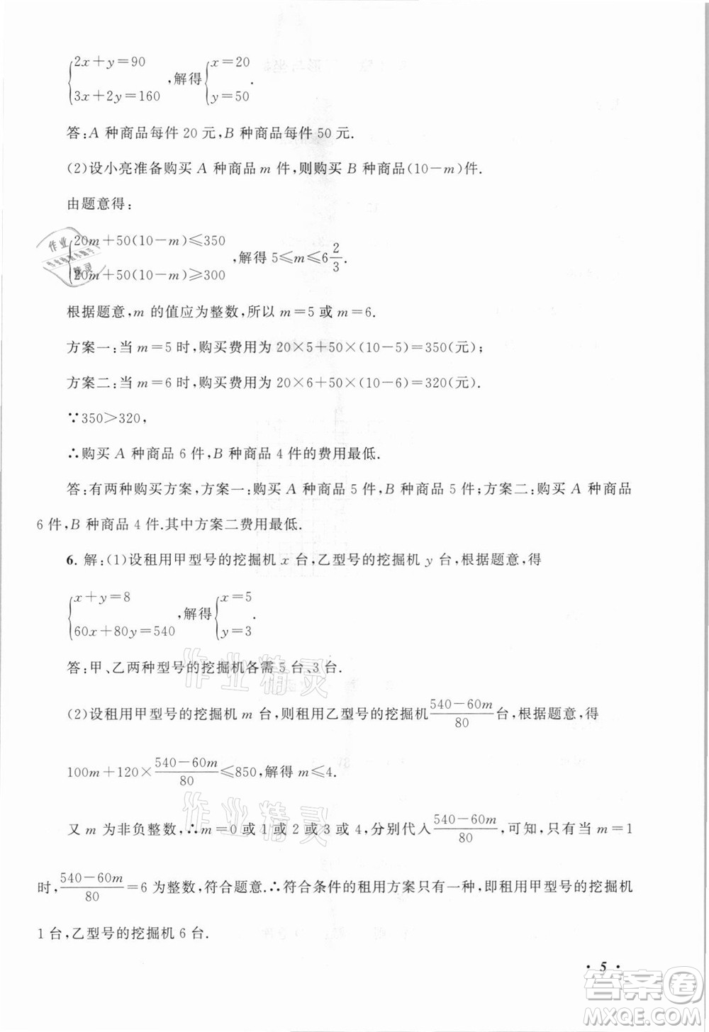 安徽人民出版社2021初中版暑假大串聯(lián)數(shù)學(xué)八年級浙江教育教材適用答案