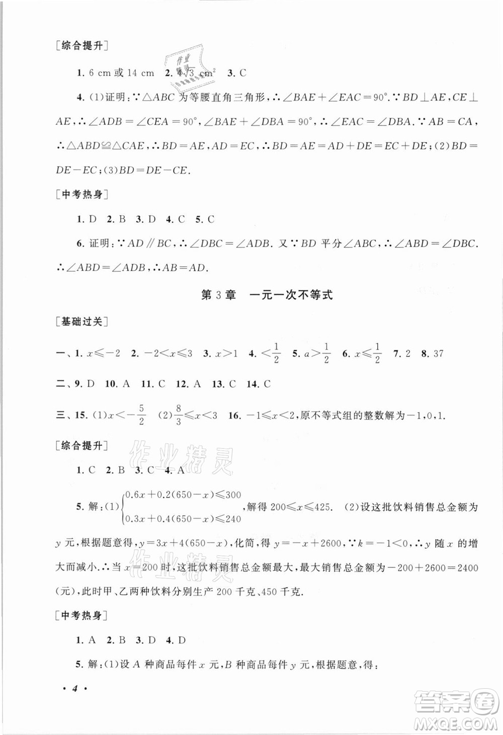 安徽人民出版社2021初中版暑假大串聯(lián)數(shù)學(xué)八年級浙江教育教材適用答案