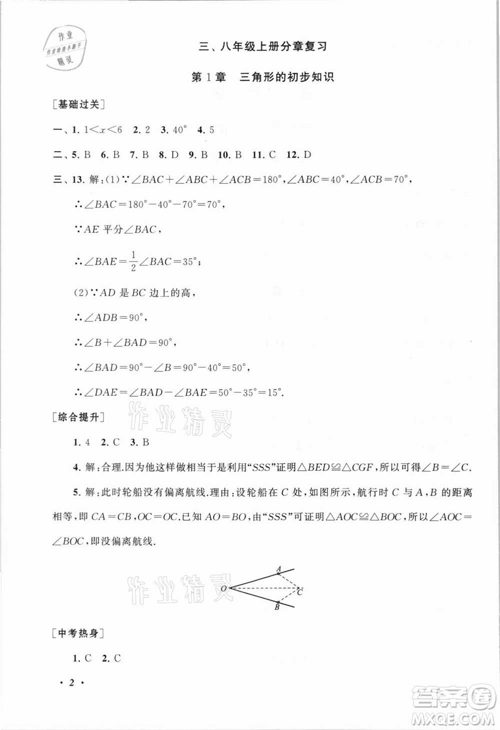 安徽人民出版社2021初中版暑假大串聯(lián)數(shù)學(xué)八年級浙江教育教材適用答案