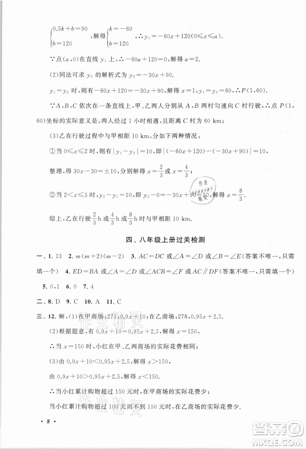 安徽人民出版社2021初中版暑假大串聯(lián)數(shù)學(xué)八年級浙江教育教材適用答案
