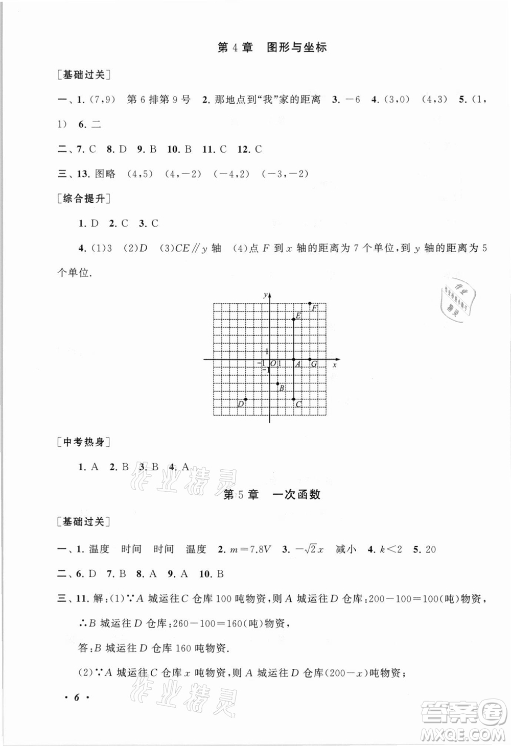 安徽人民出版社2021初中版暑假大串聯(lián)數(shù)學(xué)八年級浙江教育教材適用答案