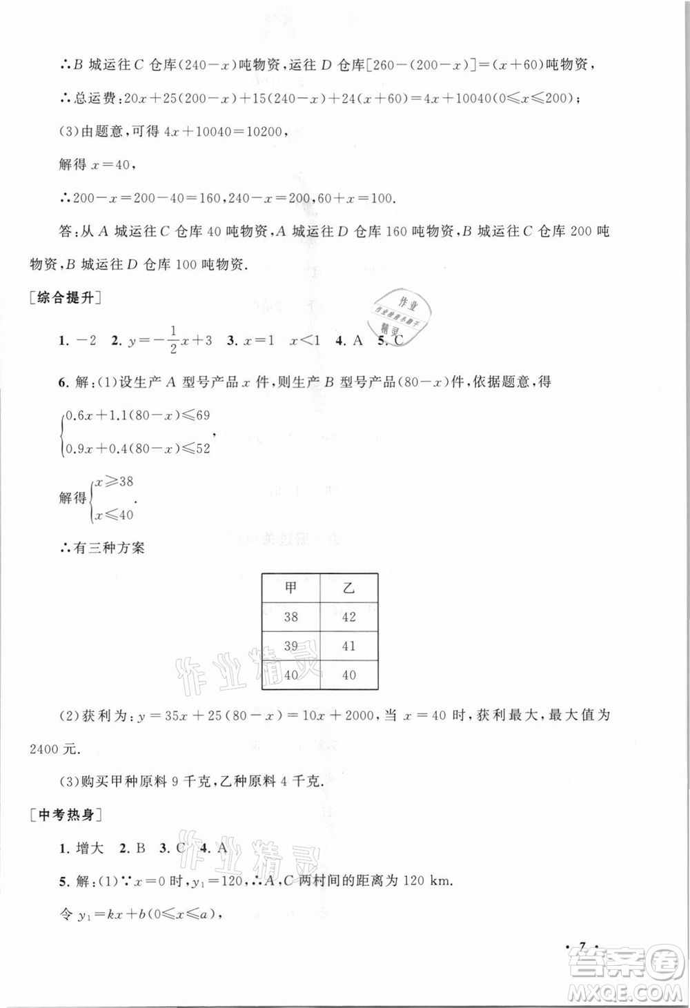 安徽人民出版社2021初中版暑假大串聯(lián)數(shù)學(xué)八年級浙江教育教材適用答案