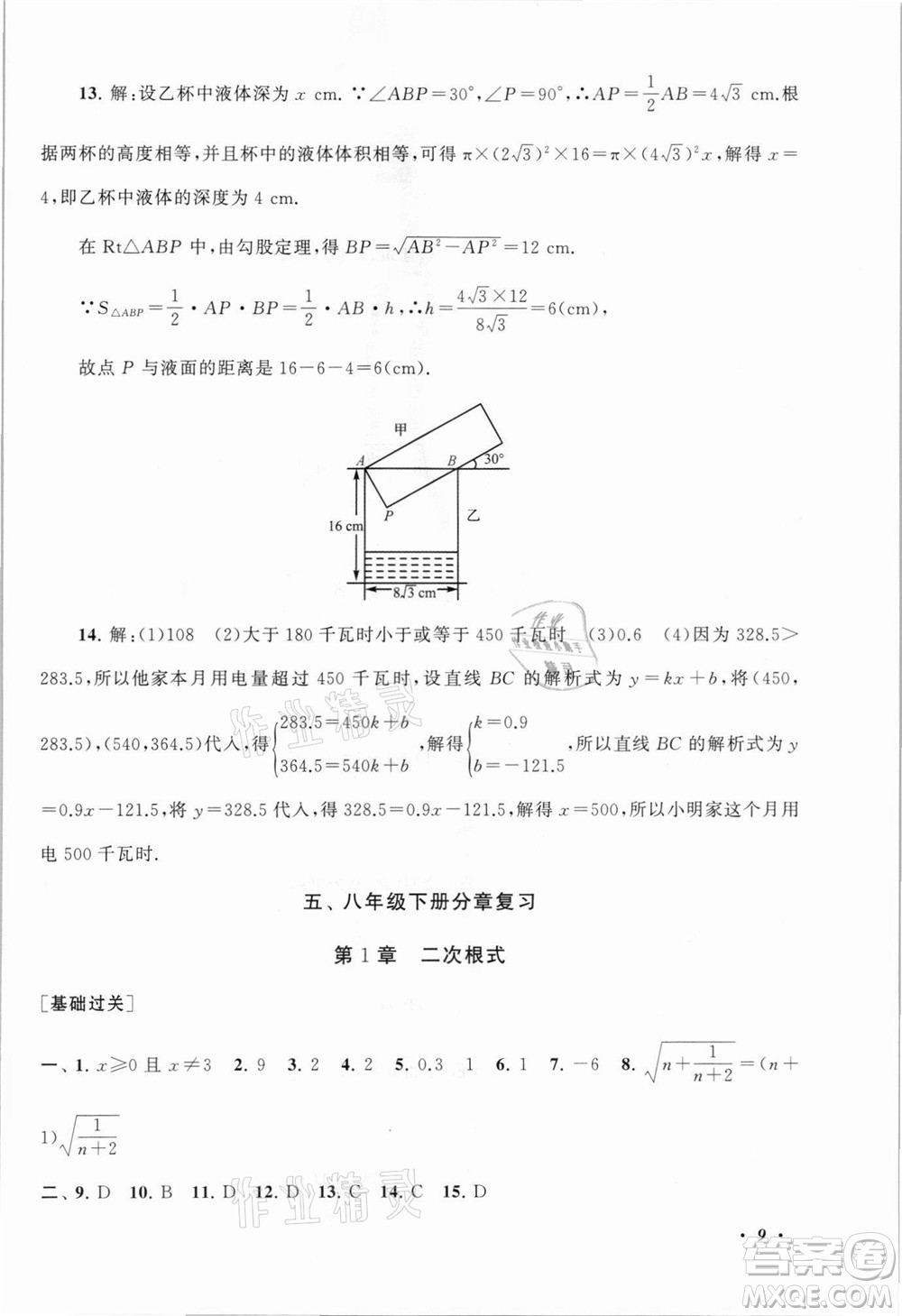安徽人民出版社2021初中版暑假大串聯(lián)數(shù)學(xué)八年級浙江教育教材適用答案