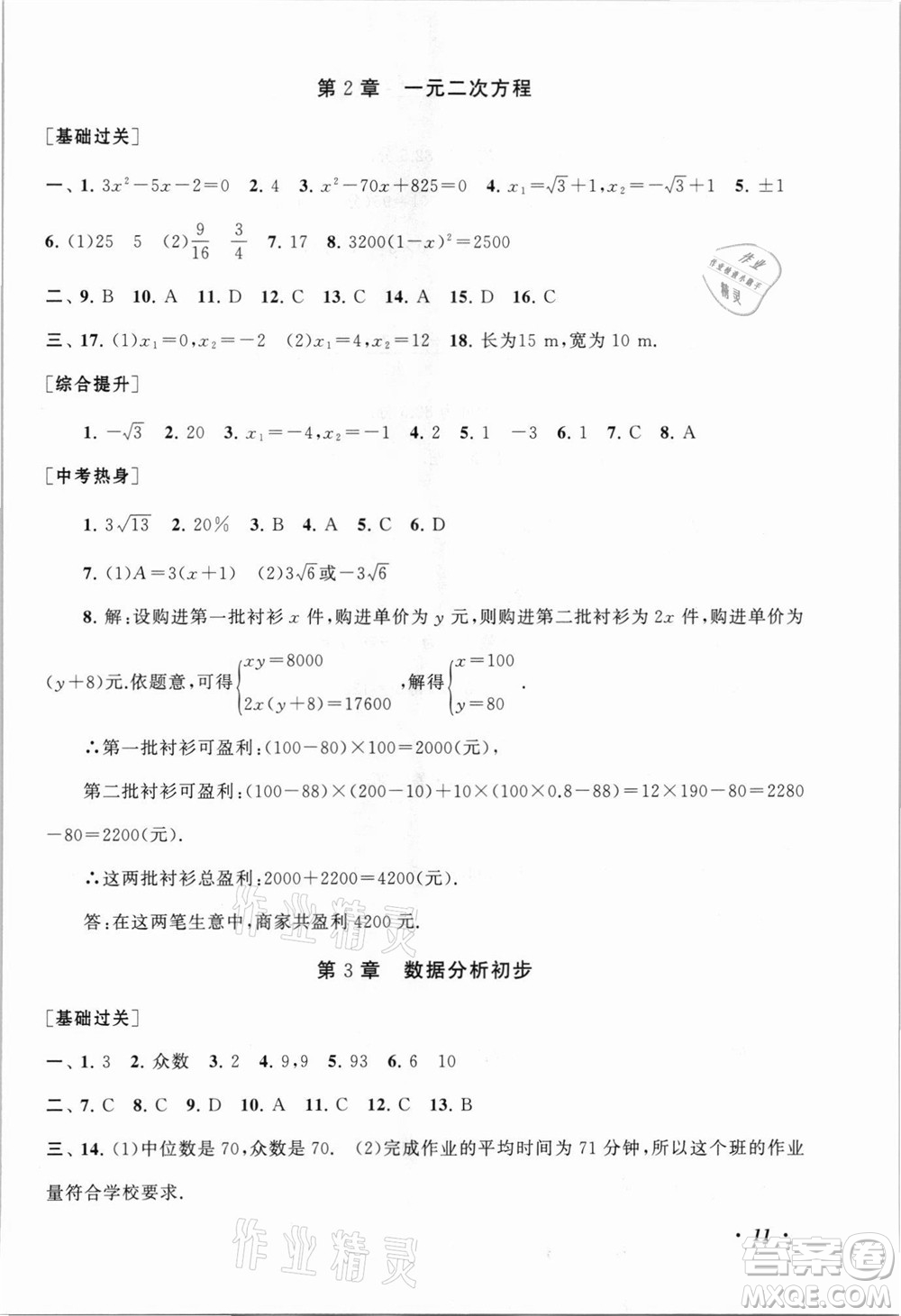 安徽人民出版社2021初中版暑假大串聯(lián)數(shù)學(xué)八年級浙江教育教材適用答案