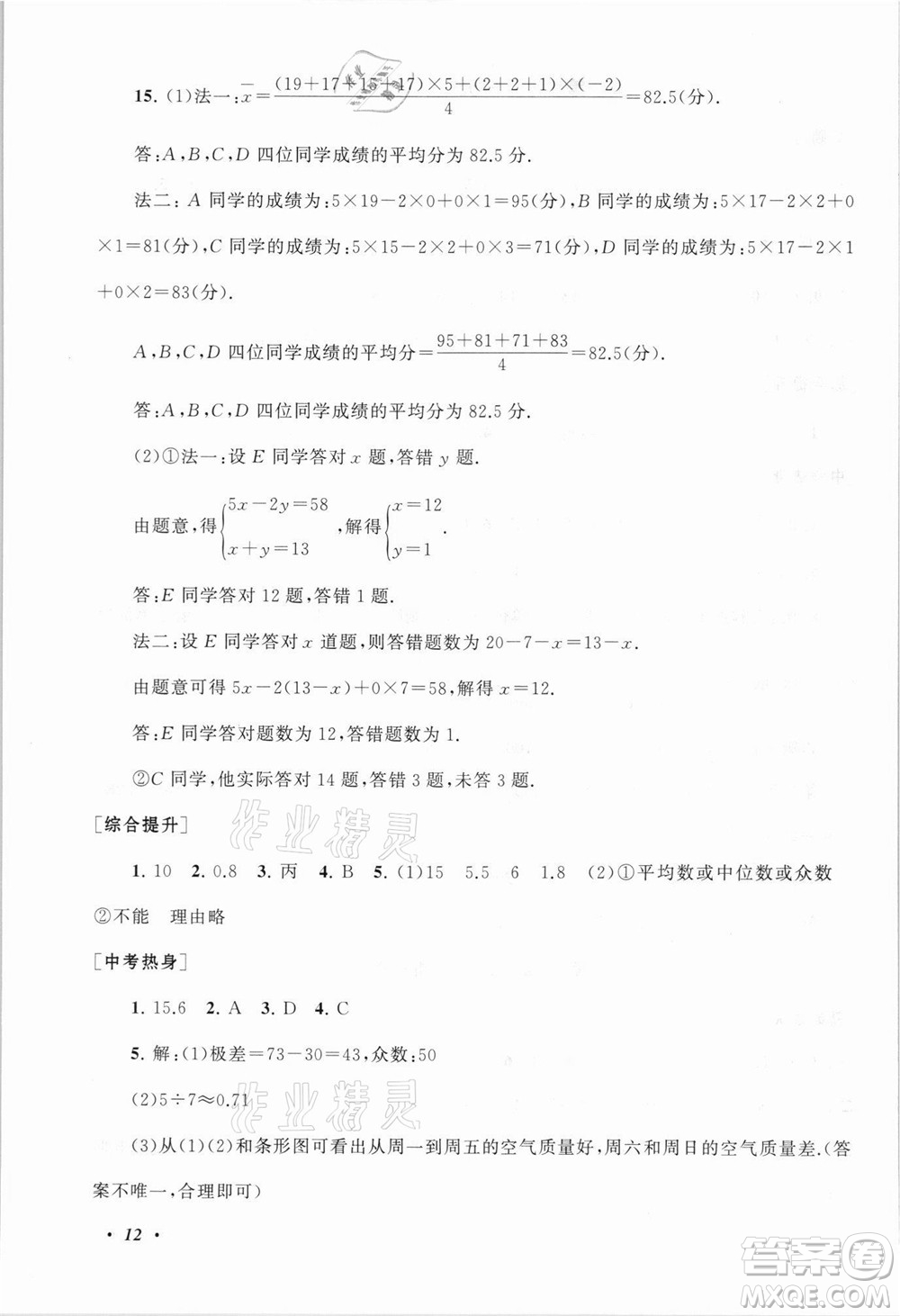 安徽人民出版社2021初中版暑假大串聯(lián)數(shù)學(xué)八年級浙江教育教材適用答案