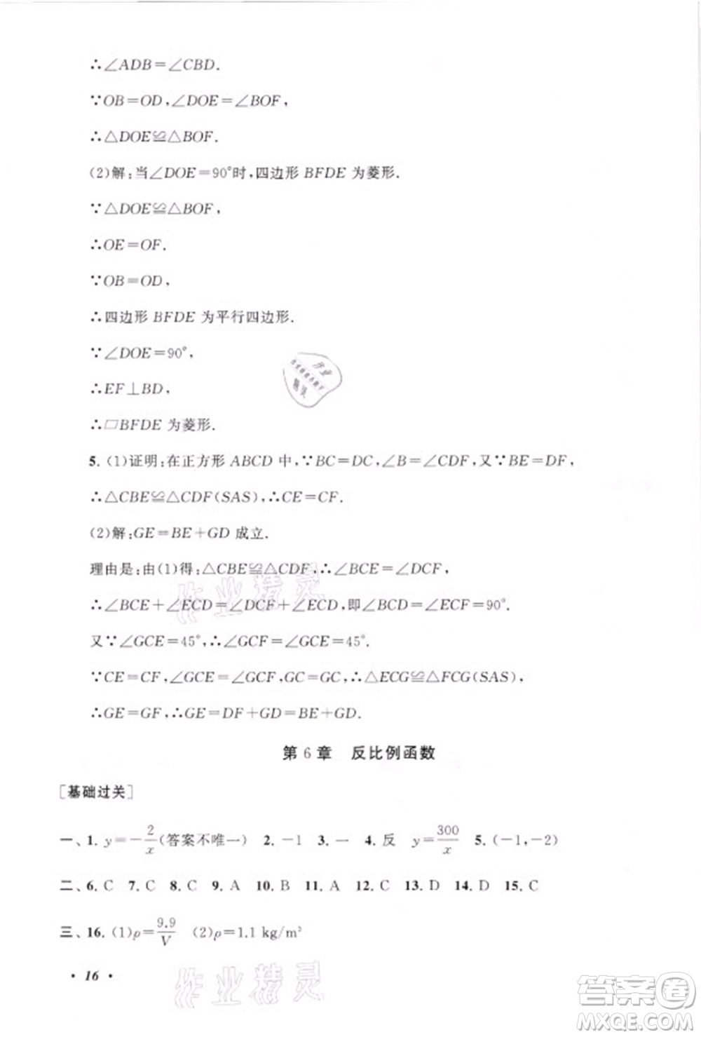 安徽人民出版社2021初中版暑假大串聯(lián)數(shù)學(xué)八年級浙江教育教材適用答案