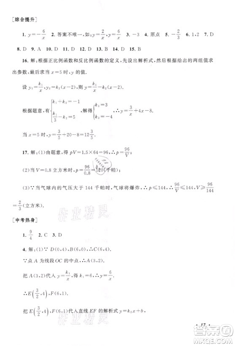 安徽人民出版社2021初中版暑假大串聯(lián)數(shù)學(xué)八年級浙江教育教材適用答案