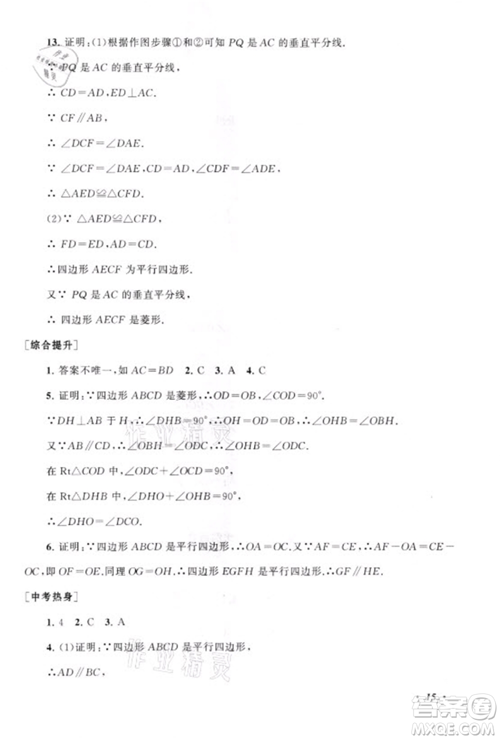 安徽人民出版社2021初中版暑假大串聯(lián)數(shù)學(xué)八年級浙江教育教材適用答案