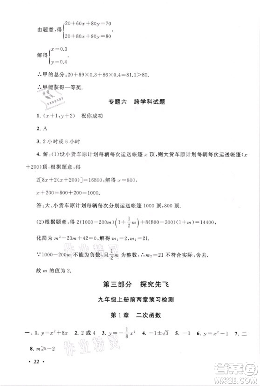 安徽人民出版社2021初中版暑假大串聯(lián)數(shù)學(xué)八年級浙江教育教材適用答案