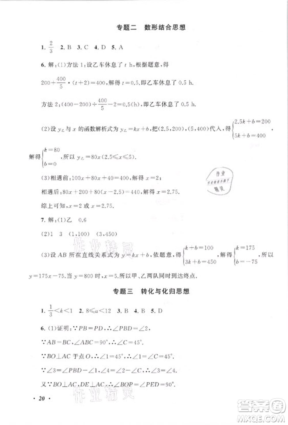 安徽人民出版社2021初中版暑假大串聯(lián)數(shù)學(xué)八年級浙江教育教材適用答案