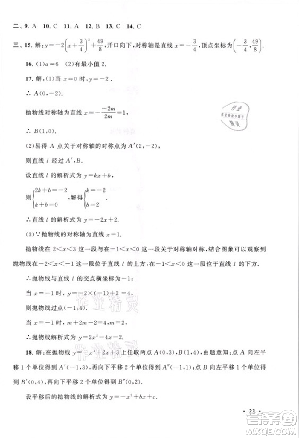 安徽人民出版社2021初中版暑假大串聯(lián)數(shù)學(xué)八年級浙江教育教材適用答案