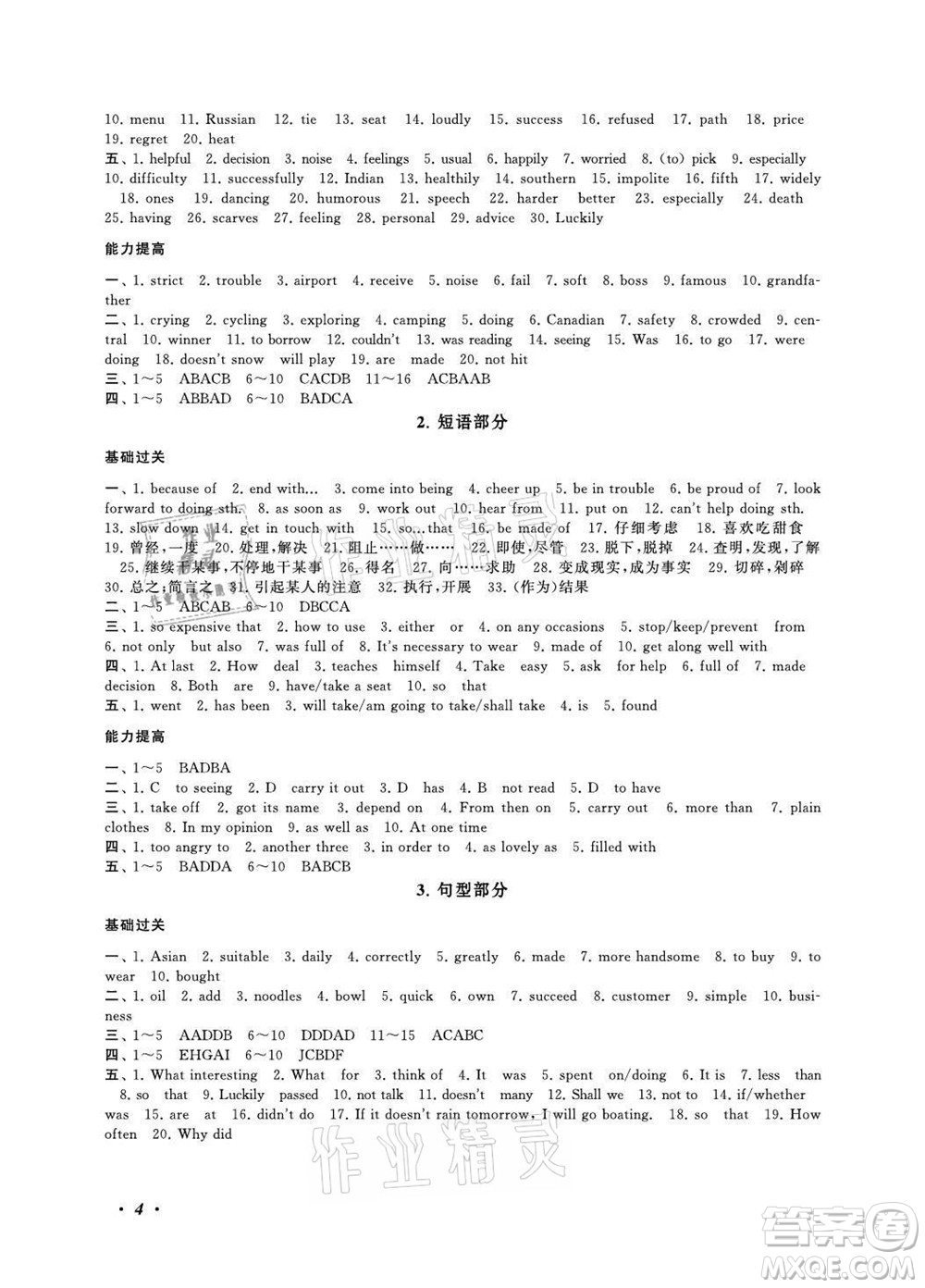 安徽人民出版社2021初中版暑假大串聯(lián)英語八年級科普教材適用答案