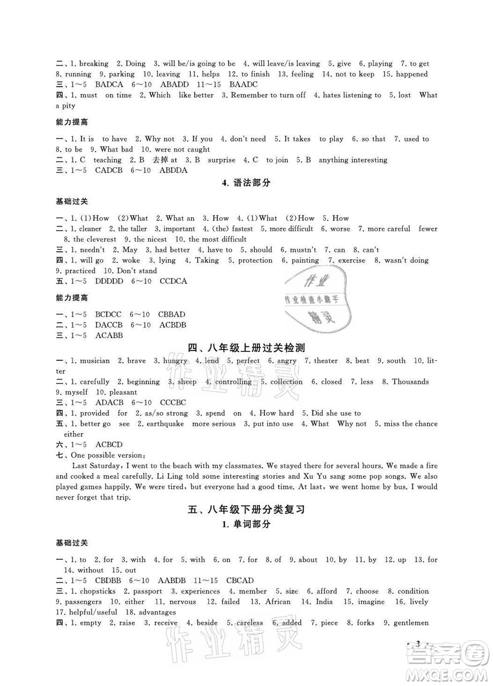 安徽人民出版社2021初中版暑假大串聯(lián)英語八年級科普教材適用答案