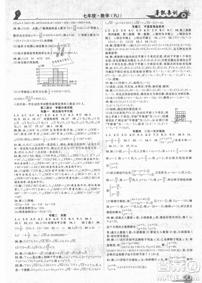 合肥工業(yè)大學(xué)出版社2021暑假集訓(xùn)七年級(jí)數(shù)學(xué)RJ人教版答案